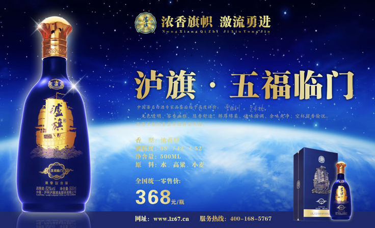 瀘州白酒.png 瀘州白酒.png