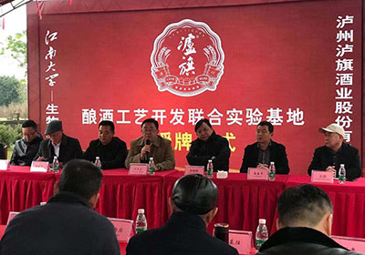 瀘旗酒業(yè)股份有限公司.江南大學(xué)生物工程學(xué)院.釀酒工藝開發(fā)聯(lián)合實驗基地