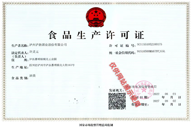 食品生產(chǎn)許可證